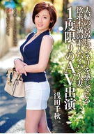 A Sexually Frustration Bald Pussy Married Woman Having Mannerism For Her Sex Life, Decided To Appear On AV For Just Once, Chiaki Asada, (30 Years Old)
