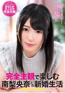 Enjoying Newlywed Life With Riona Minami By Completely Subjective View