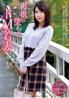 A Super Masochistic Young Wife Who Fall By Penis, Mayu Minami