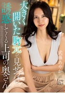 My Boss's Wife Who Showing Off Seduction By Her Cleavage, Ayaka Muto