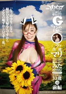 [○○○○○○○○○○○] Grandma Costume Play! [BBA] Such Age 172 Tall G Breasts Housewife, Let Her Costume Play And Shamed [Cream Pie] Madam Yurika Aoi, 33 Years Old, First Part
