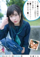 Amateur Sailor Uniform Cream Pie (Re-named) 126, Rino Mizushiro A former Twitter problem girl, finally appeared..