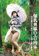 Amateur Mature Woman With Some Reason Bareback Cream Pie, Hitomi Miyake, 45 Years Old, Forties Mature Woman Like An Erotic Book On The Riverbed, An Explosive Large Breasts Madam's Erotic Body... Hitomi Miyake