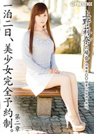 One Night Two Days, A Beautiful Girl By Appointment, Chapter Two, Rina Ueno