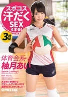 Sport Costume Sweaty SEX 4 Times! A Sport Type, Ai Yuzuki