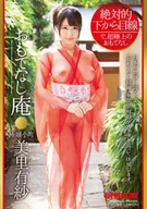 Absolutely Looking Up Her Eyes, Hospitality Inn, Ultimate Lady Beauty, Arisa Misato