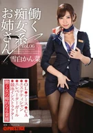 Working Slut Type Ladies, Vol. 06, Kanna Yukishiro