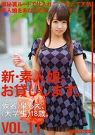 New Amateur Girl, We Will Lend You. VOL.11