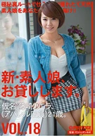 New, An Absolute Amateur Girl, Lend To You, VOL.18