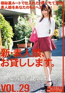 New, An Absolute Amateur Girl, Lend To You, VOL. 29