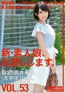 New, An Absolute Amateur Girl, Lend To You VOL. 53, Kanon Takai