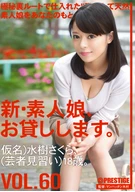New, An Absolute Amateur Girl, Lend To You, VOL. 60, Sakura Mizuki