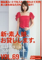 New, An Absolute Amateur Girl, Lend To You 69, Ryou Harusaki
