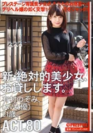 New, Absolute Beautiful Girl, Lend To You, ACT. 80, Nozomi Arimura (AV Actress) 21 Years Old
