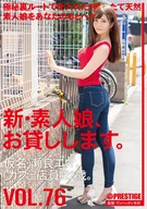 New, An Absolute Amateur Girl, Lend To You 76, A Pseudonym) Ema Sera (A Cafe Waitress) 22 Years Old