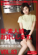 New, An Absolute Amateur Girl, Lend To You 83 (A Pseudonym), Ruka Momose (A Medical Company Desk-Worker) 25 Years Old