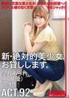 New, Absolute Beautiful Girl, Lend To You 92, Arare Mochizuki (AV Actress) 21 Years Old