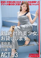 New, Absolute Beautiful Girl, Lend To You 93, Misa Natsuki (AV Actress) 24 Years Old