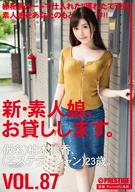 New, An Absolute Amateur Girl, Lend To You 87, A Pseudonym) Momoka Kashiwagi (An Esthetician) 23 Years Old