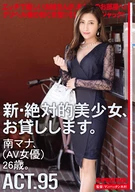 New, Absolute Beautiful Girl, Lend To You 95, Mana Minami (AV Actress} 26 Years Old