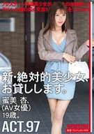 New, Absolute Beautiful Girl, Lend To You 97, An Mitsumi (AV Actress} 19 Years Old