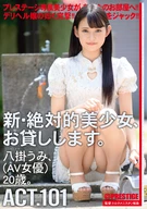 New, Absolute Beautiful Girl, Lend To You 101, Umi Yatsugake (AV Actress} 20 Years Old