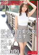 New, Absolute Beautiful Girl, Lend To You 109, Yuu Rukawa (AV Actress) 21 Years Old