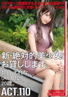 New, Absolute Beautiful Girl, Lend To You 110, Erena Kisaragi (AV Actress) 20 Years Old