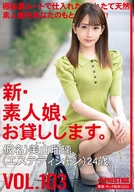 New, An Absolute Amateur Girl, Lend To You 103, A Pseudonym) Ruri Miyama (Esthetician) 24 Years Old