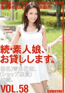 SEQUEL to ENJOY WITH AMATEUR GIRLS VOL.58