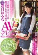 A Certain Famous High Class Lady University English Major, An Eyeglasses Beautiful Girl Book Shop Clerk, Haruna Aitsuki AV Debuted, AV Actress, Searching New Generation