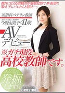 A Veteran English Teacher Teacher, Yumiko Konno 41 Years Old AV Debut