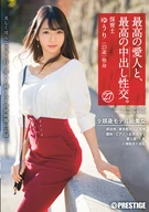 Ultimate Cream Pie Sex With Ultimate Mistress 27, A Tall Model Class Beautiful Woman, Yuuri