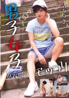 Boy Girl, Puberty's Erection, Mitsuki Nagisa