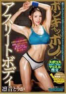 Nice Shape! Athlete Body, Touka Rinne