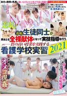 ○○○○○○○○○○○, High Grade Nursing School Practice Class That Comparing Woman And Man Got Naked 2021