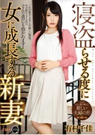 A Newlywed Wife Developed As Woman Each Time Got  Cuckolded, Chika Arimura