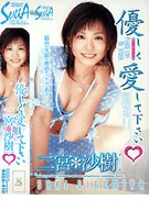 Love Me Tender / Saki Ninomiya