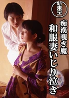 Peeping ○○○○○○○○ Wives with Kimono
