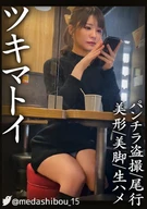 [Followed N-Chan Saw In Town Who Beautiful Ponytail Back Neck And Legs] When Rode The Train, Voyeur Recording To Inside Her Skirt... [Flashing Underwear Voyeur Recording / Train Molestation / Breaking Into Private Home / Sleeping ○○○○]