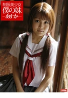 LOVELY GIRL IN SCHOOL UNIFORMS: MY LITTLE SISTER, Asuka