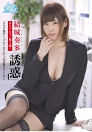 Kanata Yuuki, AV Debuted 3rd Title!, 'Seduction'