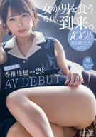 Her Eroticism That Captivated More Than 100 Men, 'The Era That Women Fuck Men, Came', An Executive Secretary, Kaho Kasii, Single 29 Years Old, AV DEBUT