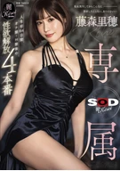 [SOD Miyabi Exclusivel] After Forbidden For Masturbation And Sex For 64 Days For The First Time In Her Life, Liberating Sexual Desire 4 Sexes, Riho Huzimori