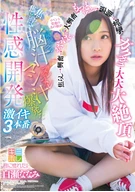 Tantalized Repeatedly, Erogenous Exploring That Exploded Brain Juice And Love Juice, Nanami Shirose, Extreme Cum 3 Sexes