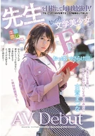 Aims To Be Teacher, Studying Everyday! But, Watches AV Secretly To Study Sex... A Secretly Lewd Beautiful Girl Exposed Her F-Cup Boobs, AV Debut, Matsuna Koga