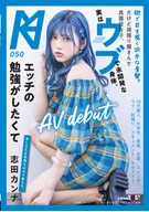Her Flashy Blue Hair That Attracts In Town, But Hard Worker And Serious Girl, Actually Innocent And Unexplored Body, Wanted To Learn About Sex, AV Debut, Kanna Sida
