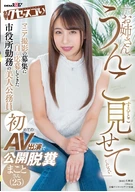 'Lady, Please Show Your Pooping', Applied By Herself For Maniac Recording Recruitment, A Beautiful Civil Servant Working For A City Hall, Public Defecation At Her First Appearance On AV, Makoto-San (25)
