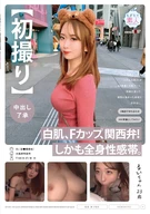[First Shooting] [Agreed For Cream Pie] Fair Skin, F-Cup, Kansai Dialect! In Addition, Whole Body Erogenous Zone, Workforce 1st Year A Fluffy Type Office Lady Osaka Date With An AV Actor, Bareback Cream Pie To Her Body Turned Pink, Rui-Chan, 23 Years Old