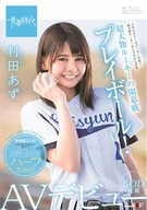 A Super Big Rookie's Opening Game Playball! Azu Murata, AV Debuted SOD Exclusive